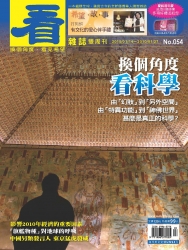 看雜誌第54期