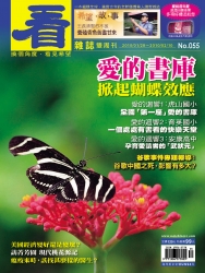 看雜誌第55期