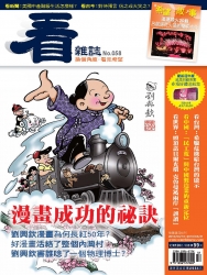 看雜誌第58期