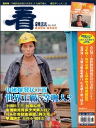看雜誌第61期
