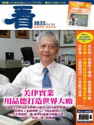 看雜誌第66期