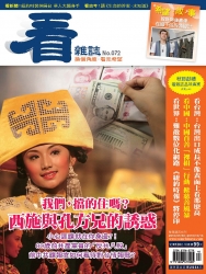 看雜誌第72期