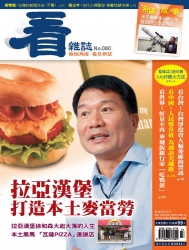  看雜誌第80期