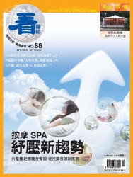 看雜誌第88期