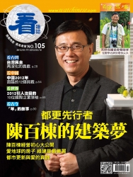 看雜誌第105期