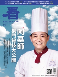 看雜誌第112期