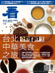 看雜誌第113期