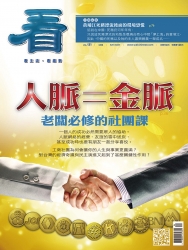 看雜誌第131期