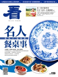 看雜誌第159期
