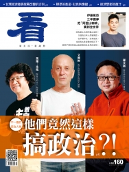 看雜誌第160期