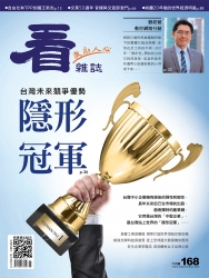 看雜誌168期