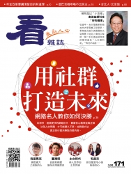 看雜誌171期