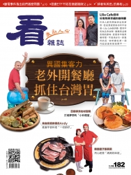 看雜誌182期