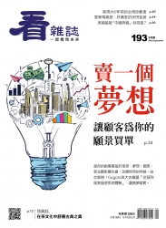 看雜誌193期