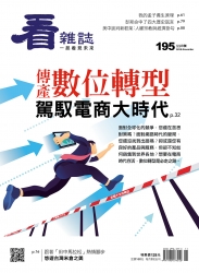 看雜誌195期