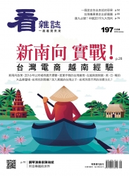 看雜誌197期