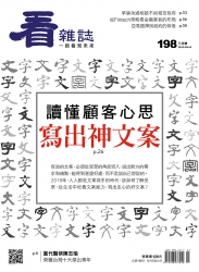 看雜誌198期