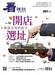 看雜誌第201期