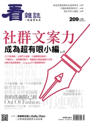 看雜誌209期