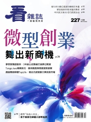 微型創業 舞出新商機