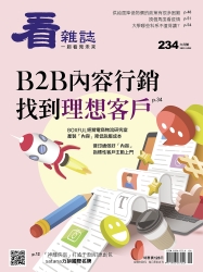 B2B內容行銷 找到理想客戶