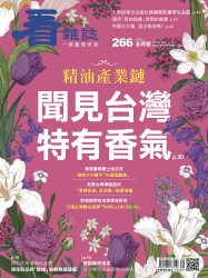 精油產業鏈 聞見台灣特有香氣