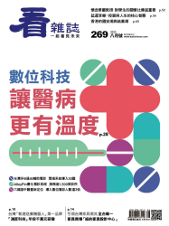 數位科技 讓醫病更有溫度